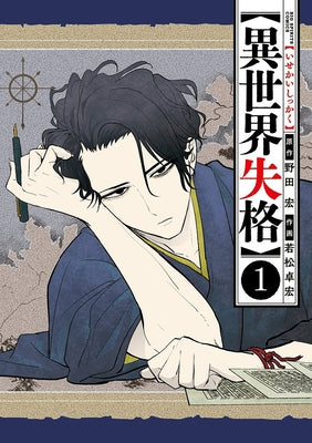 No Longer Allowed in Another World Vol. 1 by Noda, Hiroshi