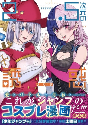 2.5 Dimensional Seduction Vol. 4 by Hashimoto, Yu