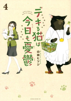The Masterful Cat Is Depressed Again Today Vol. 4 by Yamada, Hitsuji