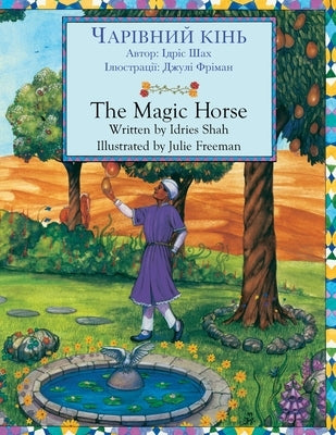 The Magic Horse / ЧАРІВНИЙ КІНЬ: Bilingual English-Ukrainian Edition / Д by Shah, Idries