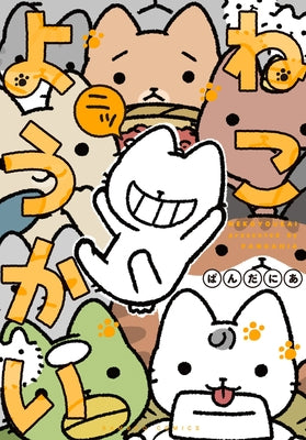 Yokai Cats Vol. 2 by Pandania