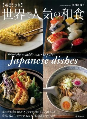 Recipes of the World's Most Popular Japanese Dishes by Matsumura, Mayuko