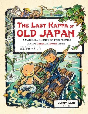 The Last Kappa of Old Japan Bilingual English & Japanese Edition: A Magical Journey of Two Friends (English-Japanese) by Seki, Sunny