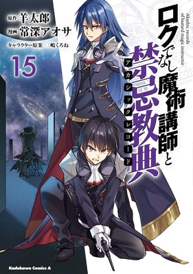 Akashic Records of Bastard Magic Instructor Vol. 15 by Tarou, Hitsuji