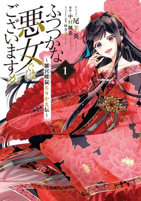 Though I Am an Inept Villainess: Tale of the Butterfly-Rat Body Swap in the Maiden Court (Manga) Vol. 1 by Nakamura, Satsuki