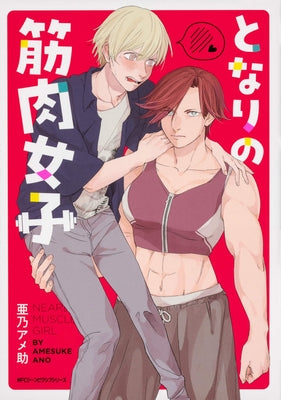 The Muscle Girl Next Door by Ano, Amesuke