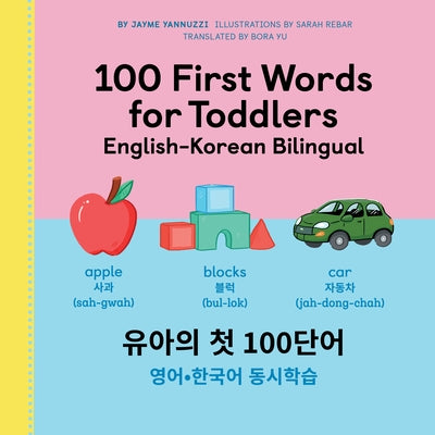 100 First Words for Toddlers: English-Korean Bilingual: 유아 첫 100 마디 영어-한국어 Ǿ by Yannuzzi, Jayme