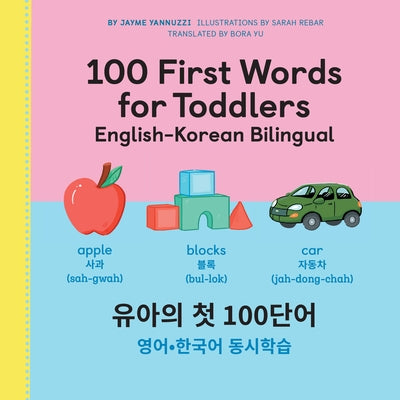 100 First Words for Toddlers: English-Korean Bilingual: 유아의 첫 100단어 영어-한국어 by Yannuzzi, Jayme