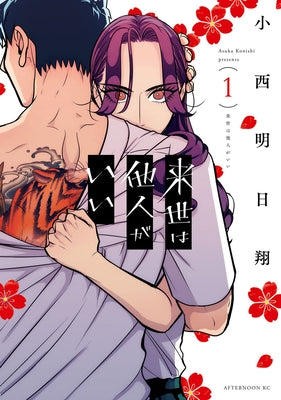 Yakuza Fiancé Raise Wa Tanin Ga II Vol. 1 by Konishi, Asuka