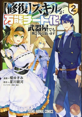 My [Repair] Skill Became a Versatile Cheat, So I Think I'll Open a Weapon Shop (Manga) Vol. 2 by Hoshikawa, Ginga