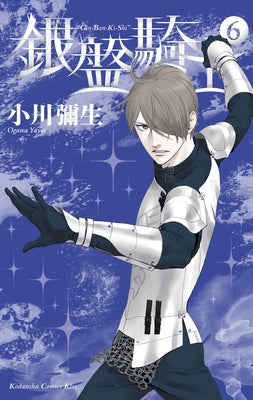 Knight of the Ice 6 by Ogawa, Yayoi