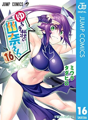 Yuuna and the Haunted Hot Springs Vol. 16 by Miura, Tadahiro